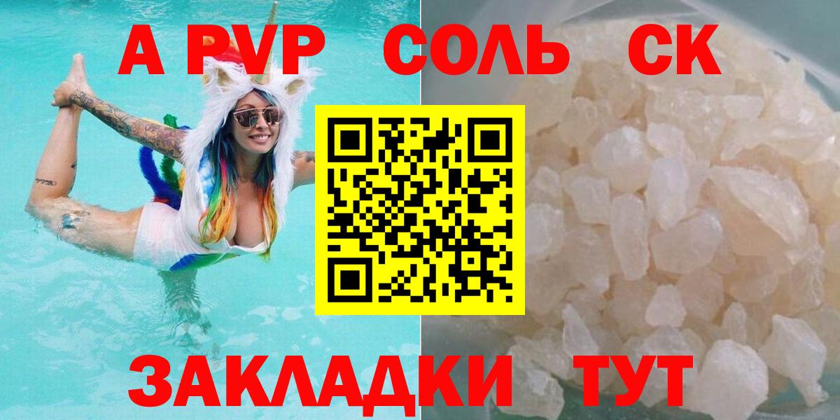 APVP Соль  А ПВП  Alfa_PVP мука  Хасавюрт  цена   Вход с VPN 
