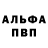 Альфа ПВП VHQ Nuray /Channel