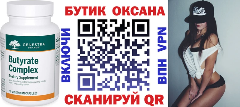 БУТИРАТ бутик  Хасавюрт 