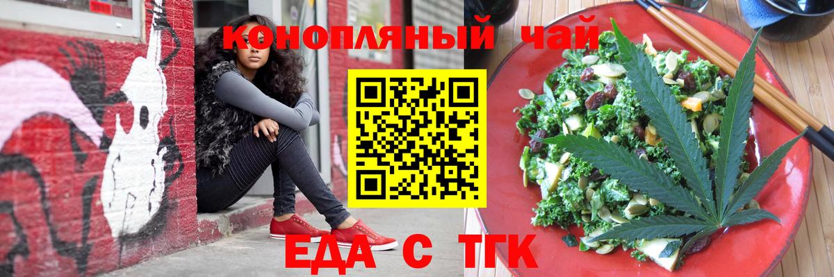 Еда ТГК марихуана  Вход с VPN  Хасавюрт 