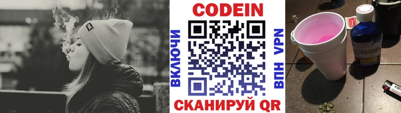 Codein напиток Lean (лин) Хасавюрт