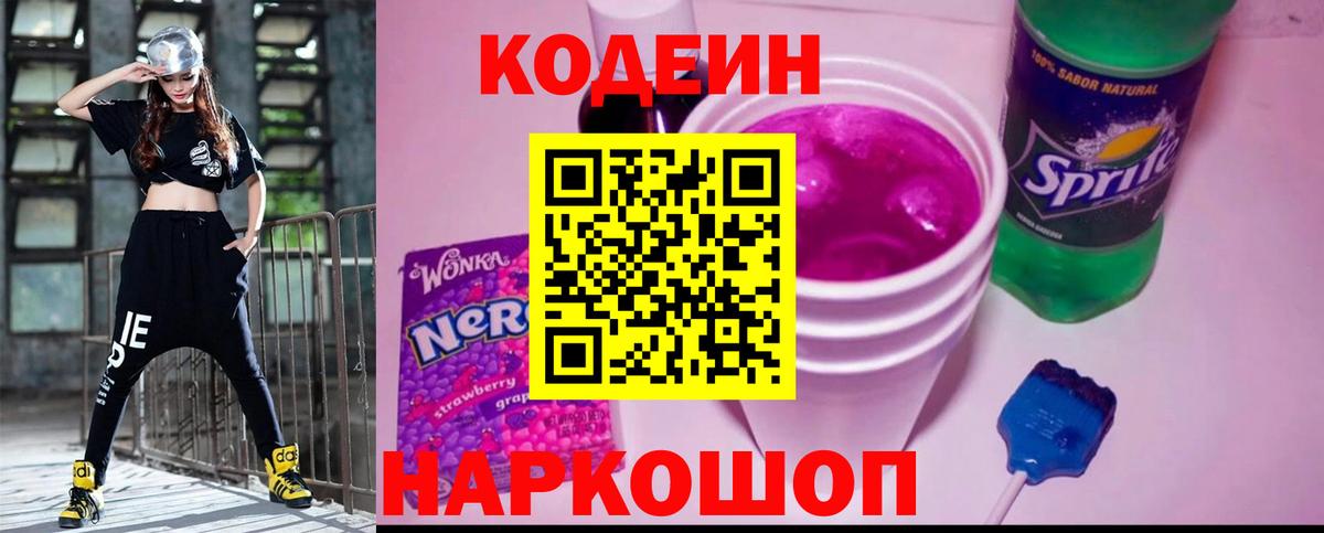 Кодеин Purple Drank  Вход с VPN  Codein Purple Drank  Хасавюрт 