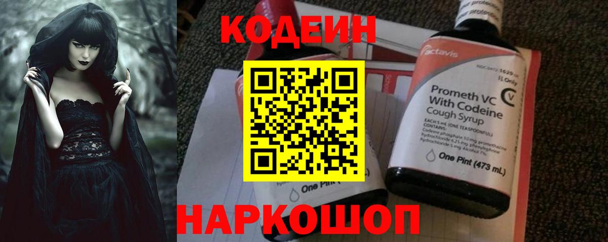 Кодеин Purple Drank Хасавюрт